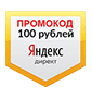 Купон Яндекс Директ